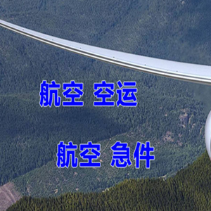 太原武宿航空货运快递-选东方航空和上海航空